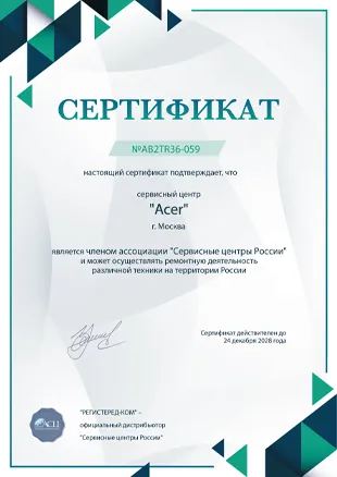 nnv.acer-fixim.ru Сертификат квалификации сервисного центра по ремонту техники Acer